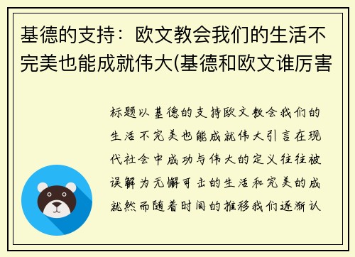 基德的支持：欧文教会我们的生活不完美也能成就伟大(基德和欧文谁厉害)