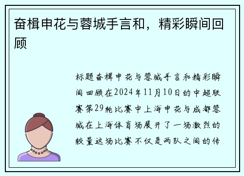 奋楫申花与蓉城手言和，精彩瞬间回顾