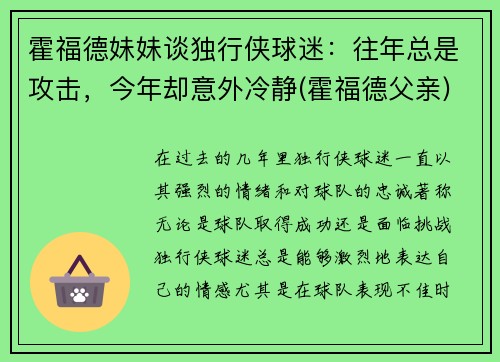 霍福德妹妹谈独行侠球迷：往年总是攻击，今年却意外冷静(霍福德父亲)