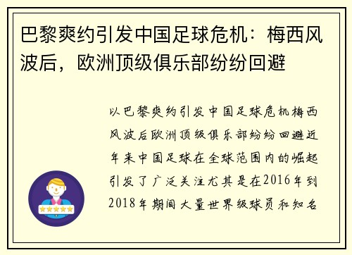 巴黎爽约引发中国足球危机：梅西风波后，欧洲顶级俱乐部纷纷回避