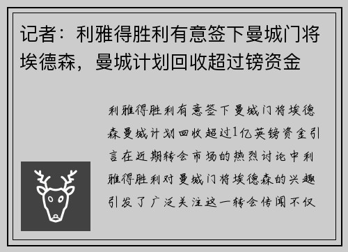 记者：利雅得胜利有意签下曼城门将埃德森，曼城计划回收超过镑资金