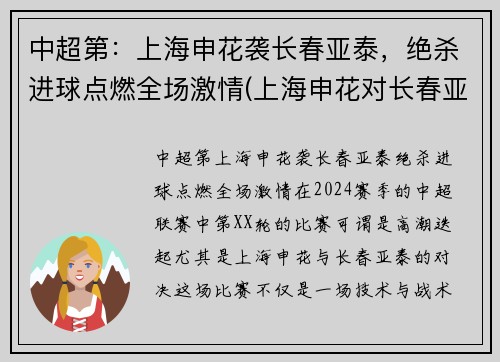 中超第：上海申花袭长春亚泰，绝杀进球点燃全场激情(上海申花对长春亚泰比分预测)